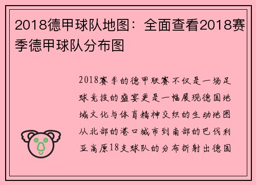 2018德甲球队地图：全面查看2018赛季德甲球队分布图