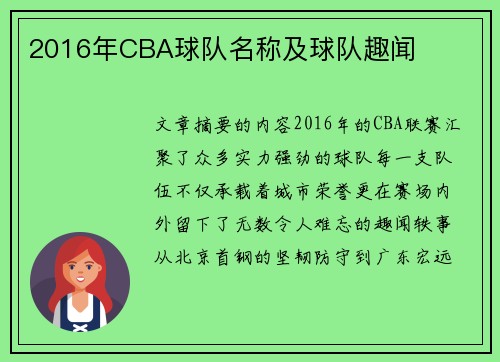 2016年CBA球队名称及球队趣闻