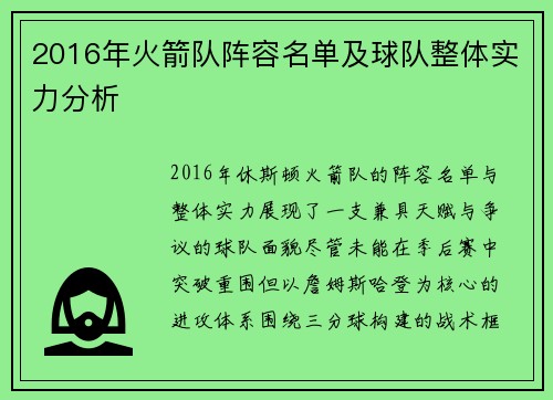 2016年火箭队阵容名单及球队整体实力分析