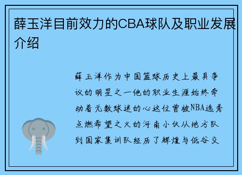 薛玉洋目前效力的CBA球队及职业发展介绍