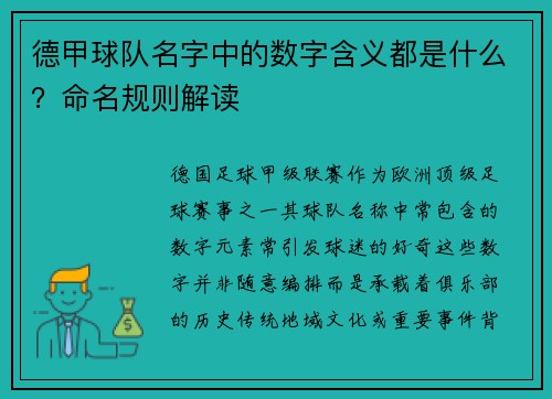 德甲球队名字中的数字含义都是什么？命名规则解读